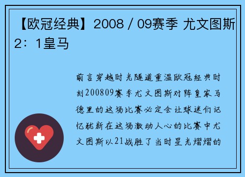 【欧冠经典】2008／09赛季 尤文图斯2：1皇马